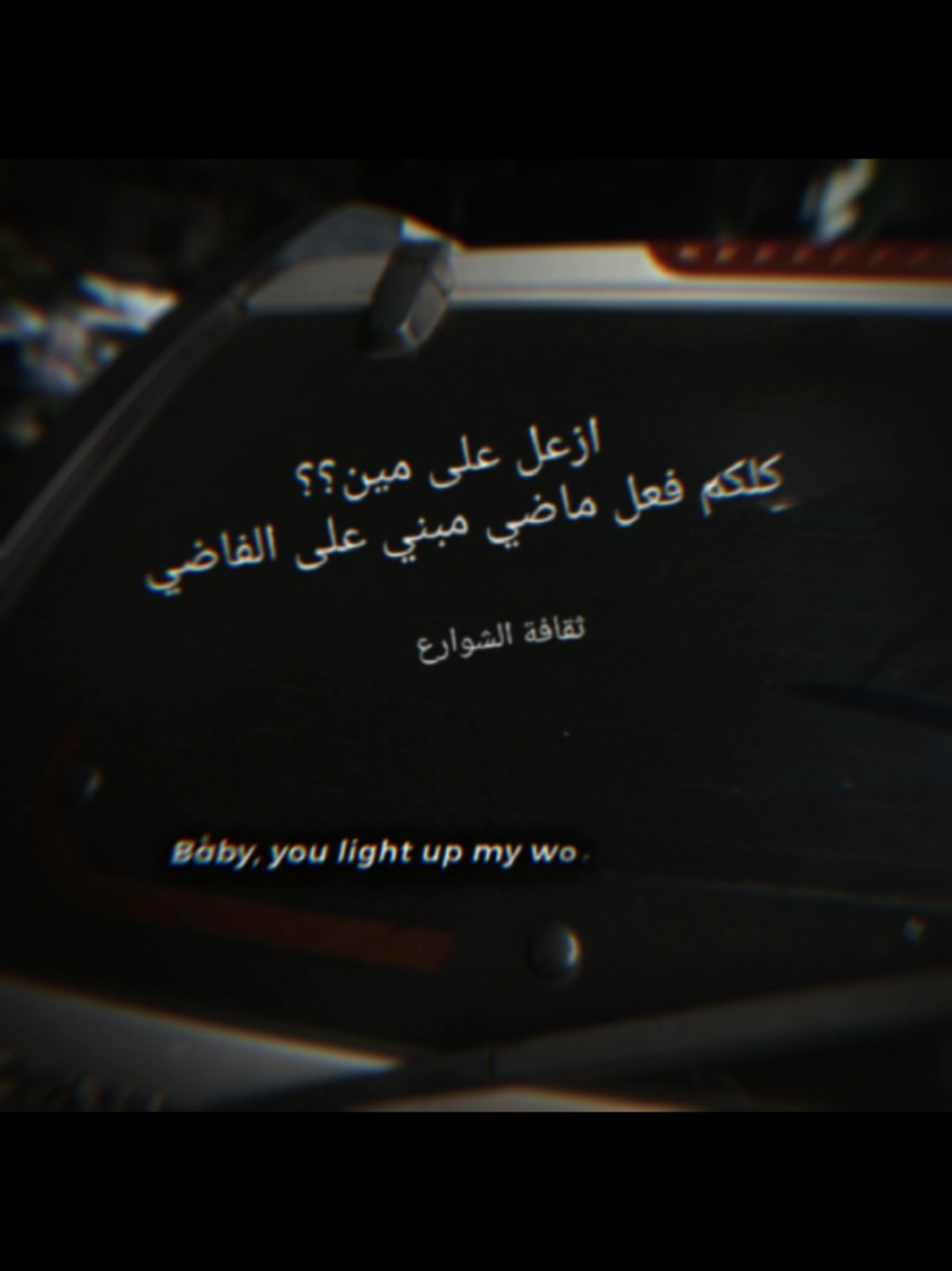 #CapCut #fyyyyyyyyyyyyyyyy #exsplore_اكسبلور #عبارتكم_فخمة🖤💉🥀 #اقتباسات 