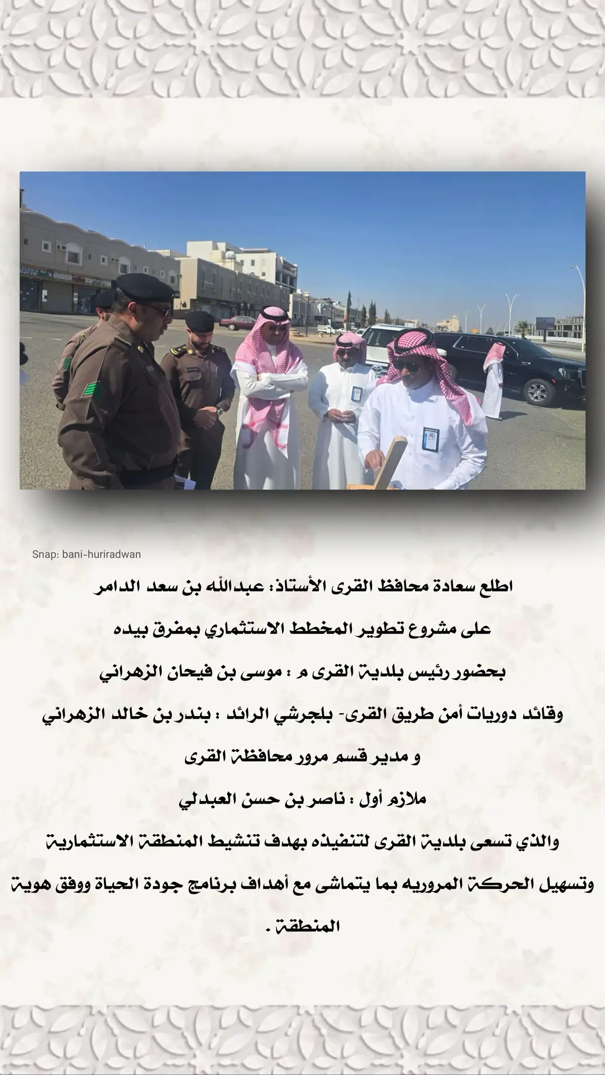 #محافظة_القرى_الباحه 