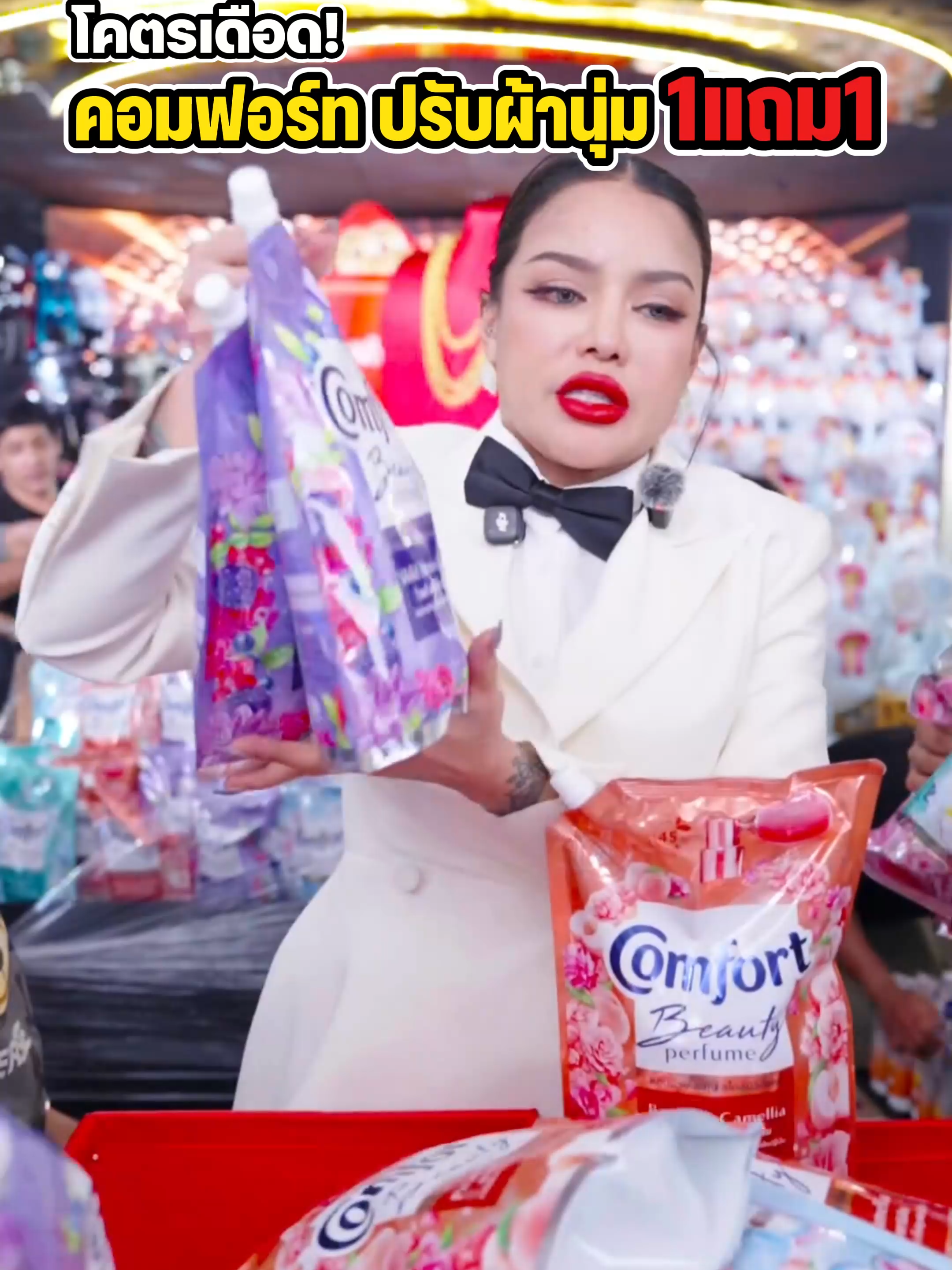 คอมฟอร์ท หอมมาก #พิมรี่พายขายทุกอย่าง
