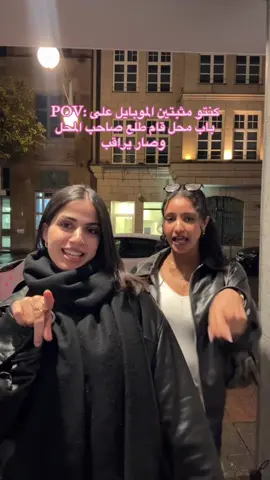 ايثار عملت انسحاب فوري 🤣وانا ما انتبهت لحتى خلصنا تصوير 😭 @Etharo ☀️ #fyp #الشعب_الصيني_ماله_حل😂😂 #مالي_خلق_احط_هاشتاقات #فوريو #foryoupage❤️❤️ 