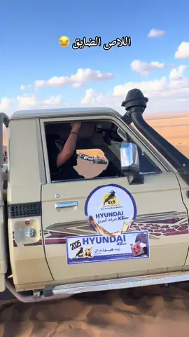 خيره اللاص  تغير لونه 🩷  @لايت الاص #الشعب_الصيني_ماله_حل😂😂 #رالي_تي_تي_الصحراوي_بودان #لاص_العاصمة #😂😂😂 