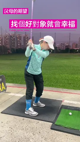 現在這個時代追求幸福的方式有很多，有好的另一半是加分，如果沒有，先完善自己，我相信老天一定會派一位我想要的天使給我！#父母必看系列 #父母与孩子 #努力成為更好的自己 #幸福 #人生 