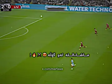 لیڤەرپووڵ خراپ تێکەوتووە😂⚔️🔥! #rahand_ftbool #jeremydoku #fyp #foryoupage #درافن⚜️ @Manchester City 