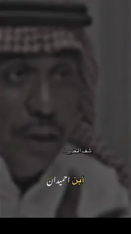 لاتشتكي جور الزمن للأقارب #شايم_مفلح_الشراري #المصمم_أبن_احميدان_التيهي #fyp 