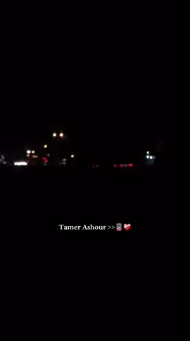 #كان_مابينا_أيام_وحياه #♥️  #تامر_عاشور #✨  #اكسبلور 