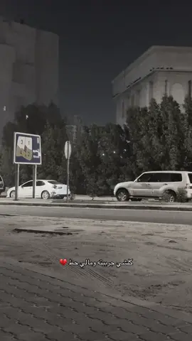 💔 #اكسبلور #الجهراء #الكويت #الشعب_الصيني_ماله_حل😂😂 #حزن 