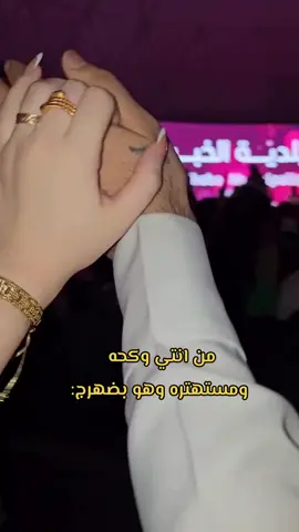 كلها تصيح الغوث منج🤍✨#😂😂😂 #ستوريات #🎂🎉🍾🥂🎆🎇✨🧨❤💛💚🤍💙💜💗❤💛 