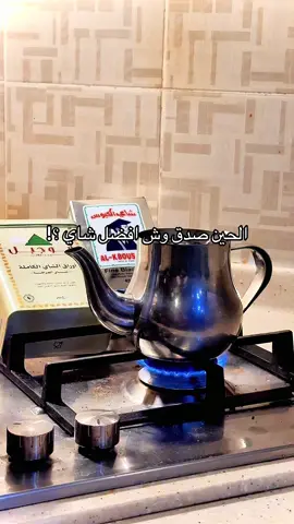 أنا أشوف ان الشاي الأول ب النسبة لي ابو سهمين الأزرق و بعده الأولين و ابو جبل وش رأيكم ؟! #شاي 