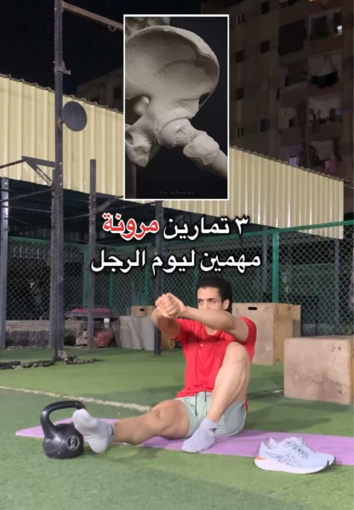 ٣ تمارين مرونة مهمين ليوم الرجل