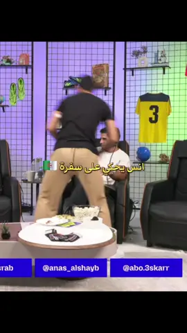 #انس_الشايب #الجزائر #اكسبلور #fyp #foryou 