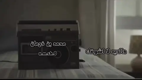 يـــوم ضــعــت الــحــيـــن خــلــووكـــ#محمد_بن_غرمان #تصميمي #اكسبلور؟ #Q 