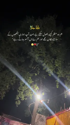 😭💔//~ @シMiss U Baba❤️‍🩹 #urduline #sadvibes🥀 #asdi_093 #for_you #fypppppppppppppp @Miss you baba Jan 😭💔 