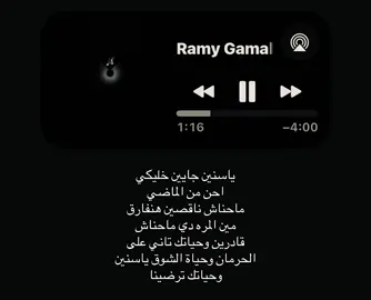 #رامي_جمال #اكسبلورexplore #fyp 