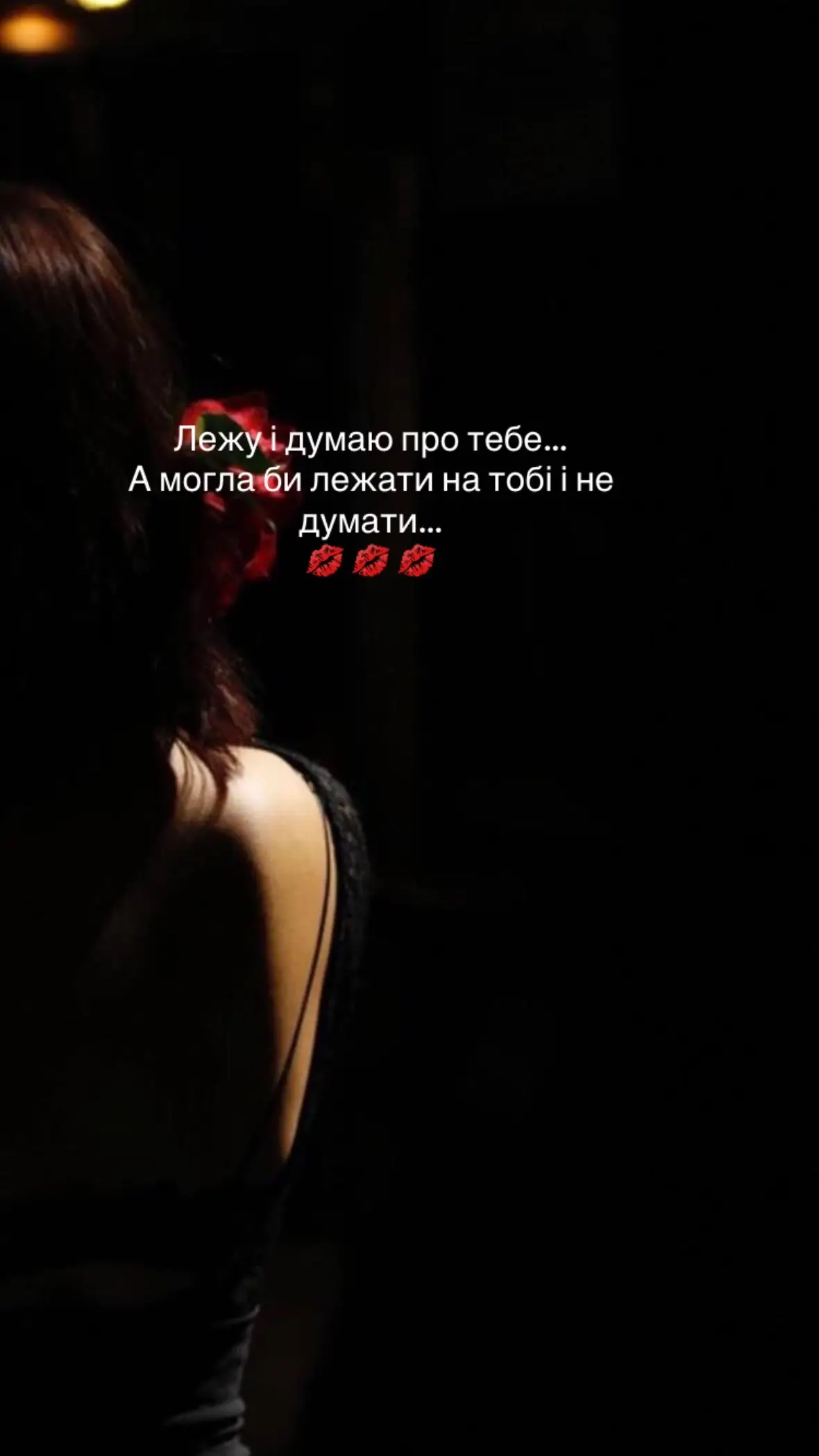 #кохання #жіночасила #відносини #кохання_на_відстані💗💞❤️ 