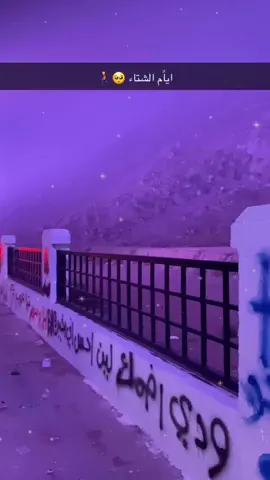 #شتاء_حائل_غير🥺❄️#explore  #viral #fyp 