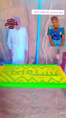 عزابة عزابة #ومو غلابة #العزابه الشرفاء #السودان_مشاهير_تيك_توك #مشاهير_العرب @محمد زروق🙏✅ 