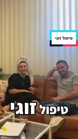 ״טיפול זוגי״ אני זוכרת שאחרי חצי שנה של סבב  וחצי שנה של חיים במלון  חזרנו לבית - והרגשתי איך הכל מתפוצץ!  יצאנו מהבית 3  ואנחנו חוזרים 4 לעיר מלחמה !  באותו יום שכתבתי את אותם סטוריז (בסטורי)  הרגשתי שאני צועקת לעולם לעזרה!  כי לא ידעתי איך לעזור לנו יותר…  הרגשתי שאני כבר לא מצליחה לחדןר ללב שלו  והלב שלי? הפך להיות אדיש ואדיש.  הזוגיות התפרקה.  שני אנשים זרים בבית אחד  אבל בחרנו לא לוותר!  נלחמנו  נלחמנו בדיוק כמו שכל אחד  נלחם בחצי שנה הראשונה למלחמה!!!  והיום? אני כל כך גאה בנו על הדרך שעברנו!  היום אני יכולה לומר שהטיפןל הזוגי  הציל לנו את הזוגיות 💪🏼❤️🙌🏻 ועל זה - תודה ענקית לריקי המטפלת שלנו❤️