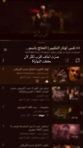 صَرَت أخَاف أقَرَب أكثَر لأنِ حَفظت النَهايَة!#اهل_البيت_عليهم_سلام #قصائد_حسينية #لايكات 