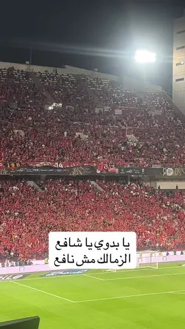نكش مصري في الإمارات😂😂 #sportsontiktok #kingsleaguemena #الاهلي #الزمالك #جمهور_الاهلي 