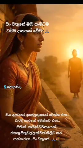 #අති #පුජ්‍ය #කන්නෝරුවේ #සිරි #ධම්ම #හිමිගේ #හඩින් #ඔබ #සැමටම #ධර්මදානයක්_වේවා #වේවා #හැමෝටම #බුදුසරණයි # ##fypシ゚ #pyyyyyyyyty #🙏🏽🙏🏽🙏🏽💐💐 #samantha #foryou #pyyyyyyyyty #samantha #foryou #fypシ゚ #viral #pyyyyyyyyty #viral #foryou #viral 