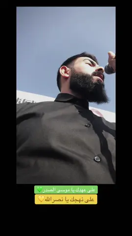 على عهدك يا موسى الصدر💚 على نهجك يا نصرالله💛 #احمد_صالح١ #جنوب_لبنان🇱🇧 #لبنان #الضاحية_الجنوبية #شيعة 