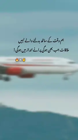 ہم وقت کے ساتھ بدلنے والے نہیں جب بھی ہوگی پرانے انداز میں ہوگی! #foryou #viralvideo 