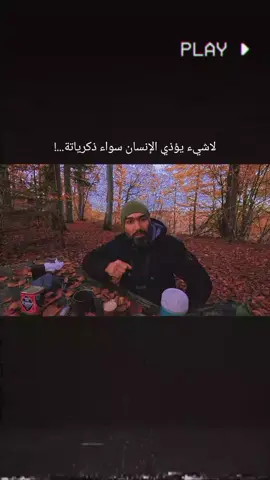 سواء ذكرياتة😴💔#عبارتكم_الفخمه📌📿 #تصميمي🎬 #fyp #عبارات #اقتباسات📝 