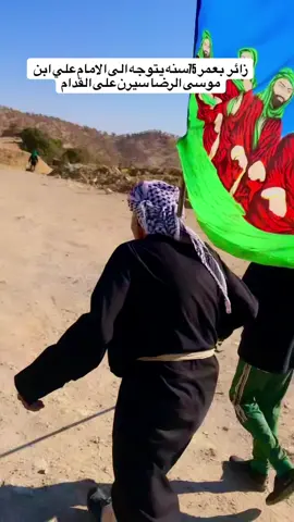 ياانيس النفوس #مشاية_الامام_الرضا #الرضا_عليه_السلام 