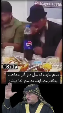 😂💔حـــەیـــامــان چـوو #3ula  #foryou 