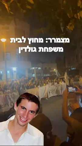 הדר גולדין💔