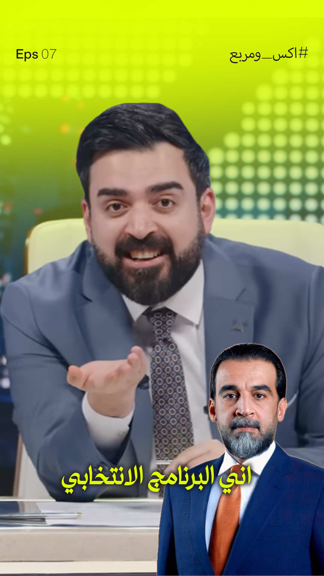 شنو برنامجك الانتخابي؟ الجواب: اني البرنامج الانتخابي   #البشير_شو #اكس_ومربع #زبدة_الزبدة 