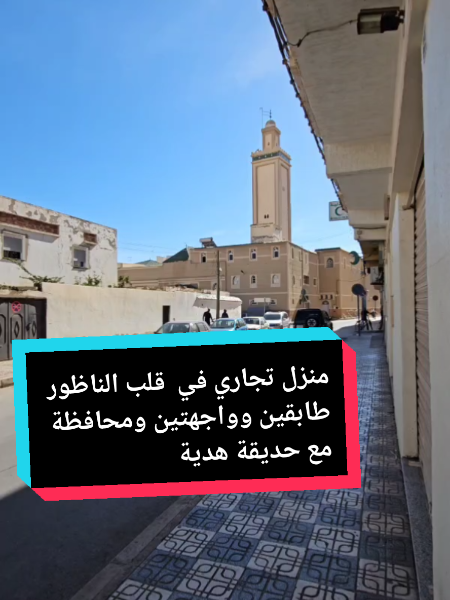 سارعواا منزل محفظ بطابقين وواجهتين مشروع  تجاري في وسط الناظور حي   لعري الشيخ 168 مليون  R+2 titré a nador  مشروع كراج الشقق او الغرف للموظفات  #maison  #appartement  #عقارات #immobilier  #nador  