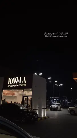 #مساكم_الله_بالخير ….#اكسبلورexplore 