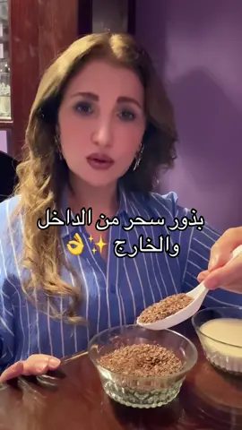 بذور فوائدها عجييييبه #وصفات #خلطات #خلطات_طبيعية #صحه #صحه_وعافيه #بذور #فوائد #فوائد_صحية #فوائد_الاعشاب 