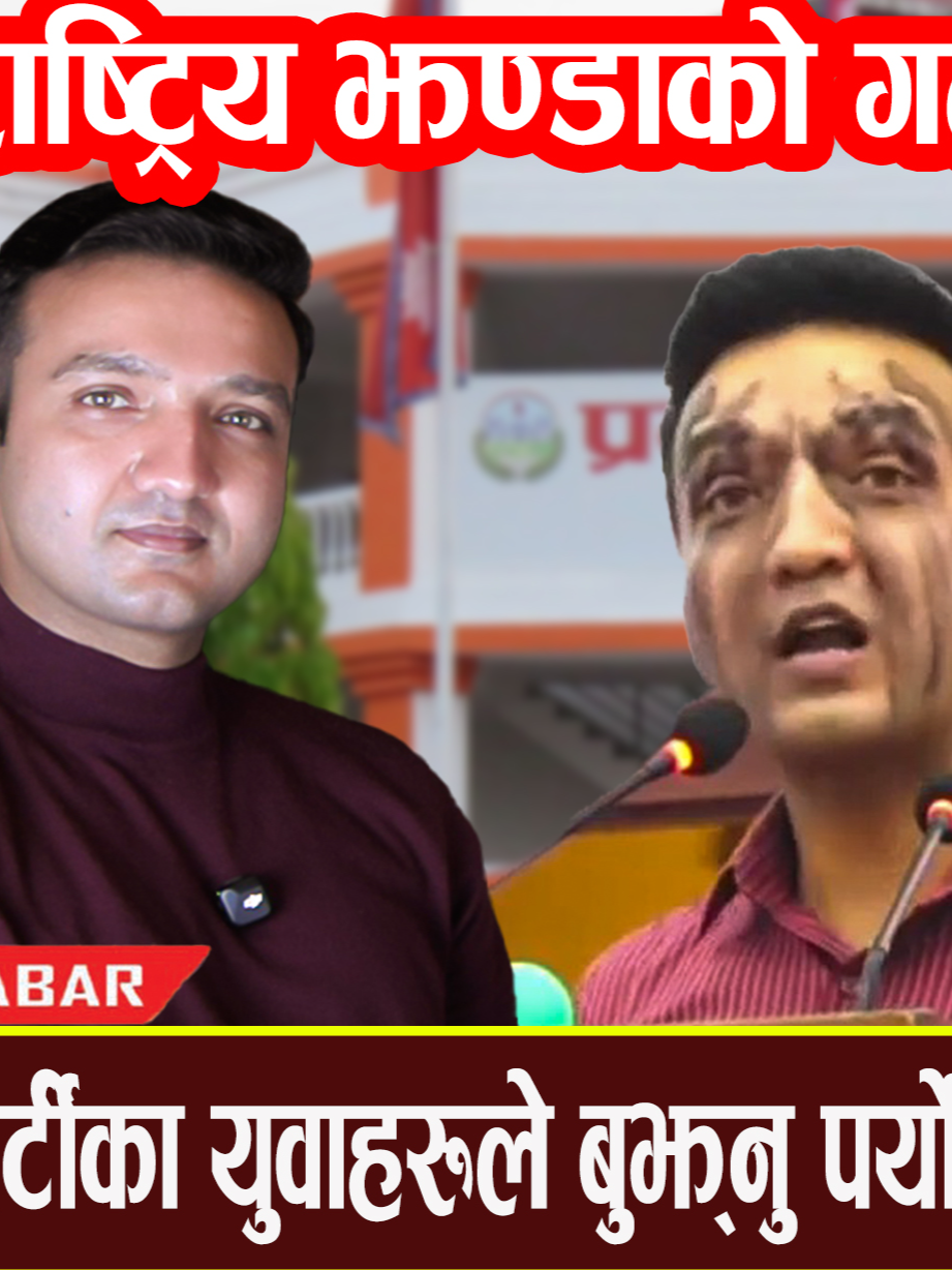 राष्ट्रिय झण्डाको गलत प्रयोग भयो, हरेक पार्टीका युवाहरूले बुझ्नु पर्यो हामी कुकुर होइन: अन्सारी @mr.manojpariyar @avash_ydv_0001 @diwakarsaha #everyonefollowers #htpkhabar #wesupporthtpteam #foryoupage #ownvoice #supporthtpkhabar #journalistdiwakarsah #htpkhabarfamily #nepalgovernment #nepalpolice👮 #NepalArmy #GenZPower #genzpower #savethecountry