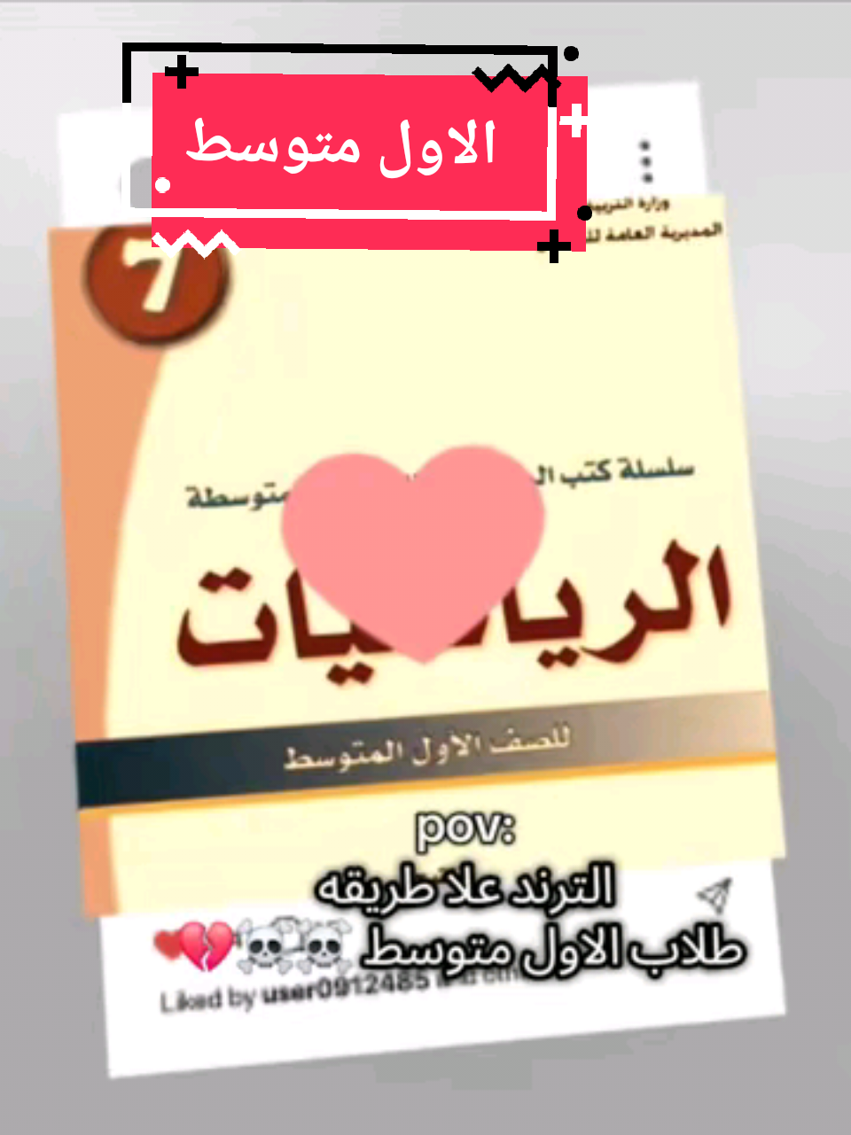 لو متآخر شوي جان طلاب الاول متوسط ذبحوني😂من كد ما طلبو مني #لايك_متابعه_اكسبلور  #FunkNoCapCut #Funk #Biscoitocut #CapCut 