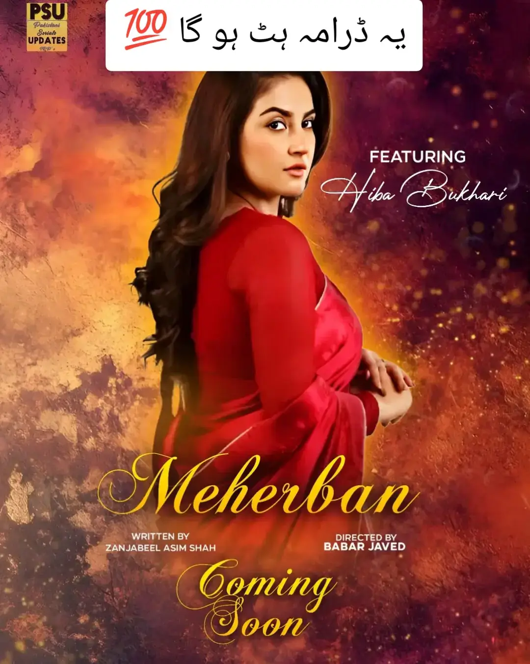 Meharbani New Hum Tv Drama  #drama #viral #fy #shorts #unfreezemyaccount 
