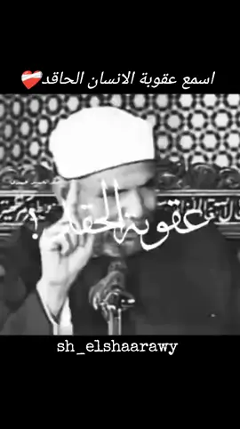 #عقوبة الحاقد