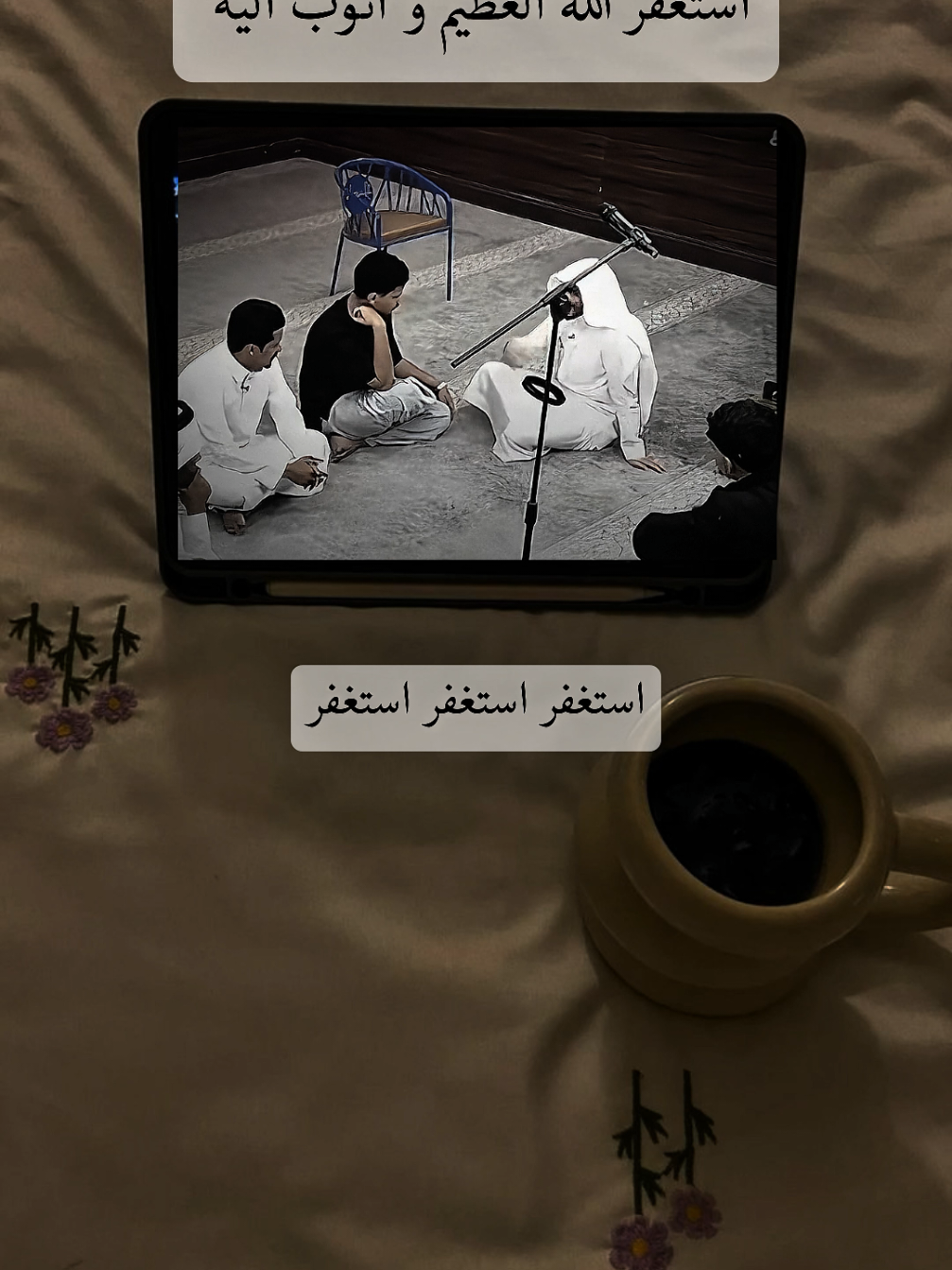 استغغر_الله_العظيم_و_اتوب_اليه