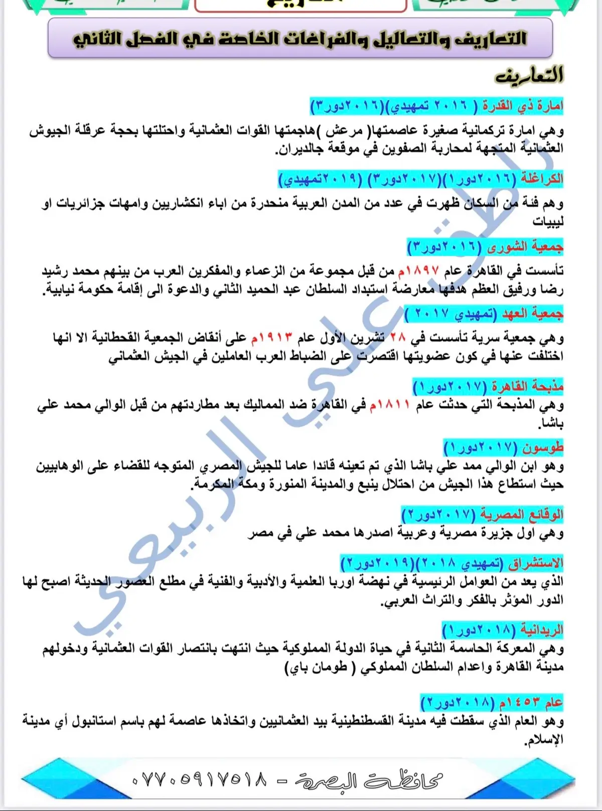 #تعاريف #تاريخ_سادس_ادبي #الفصل_الثاني #سادسيون_دفعه_2023 #dancewithpubgm 