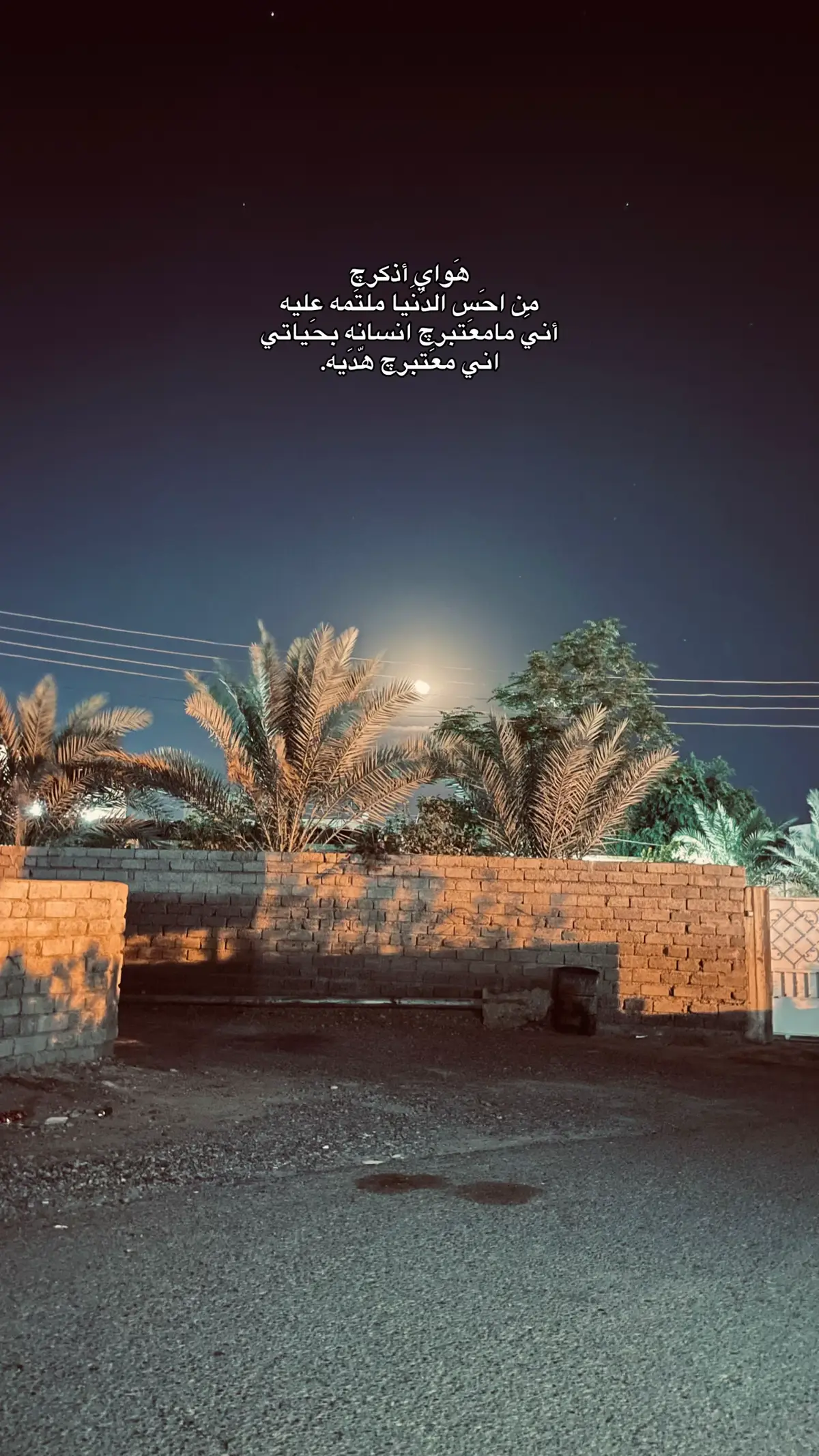 #تكريت #اكسبلور #صلاح_الدين #شعر_عراقي #شعر 