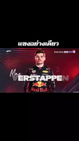 #brazil🇧🇷 #saopaulo #ฟีดดดシ #maxverstappen #redbull 