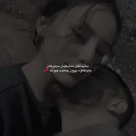 چەندە جوانە♥️،#actives? #foryou #foryoupage #fyppppppppppppppppppppppp 