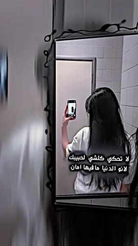 لا تحكي كلشي لحبيبك 🙂💔 اي خرياا😂💔 تفاعلو يا تقبشوني 🫶🏻💘 #مصمم_ستار #فديو_ستار #ستار #تصميمي #ستوريات لال حب لال عشاق قصه  شلون انساك انتا بلسم🫶🏻🥹