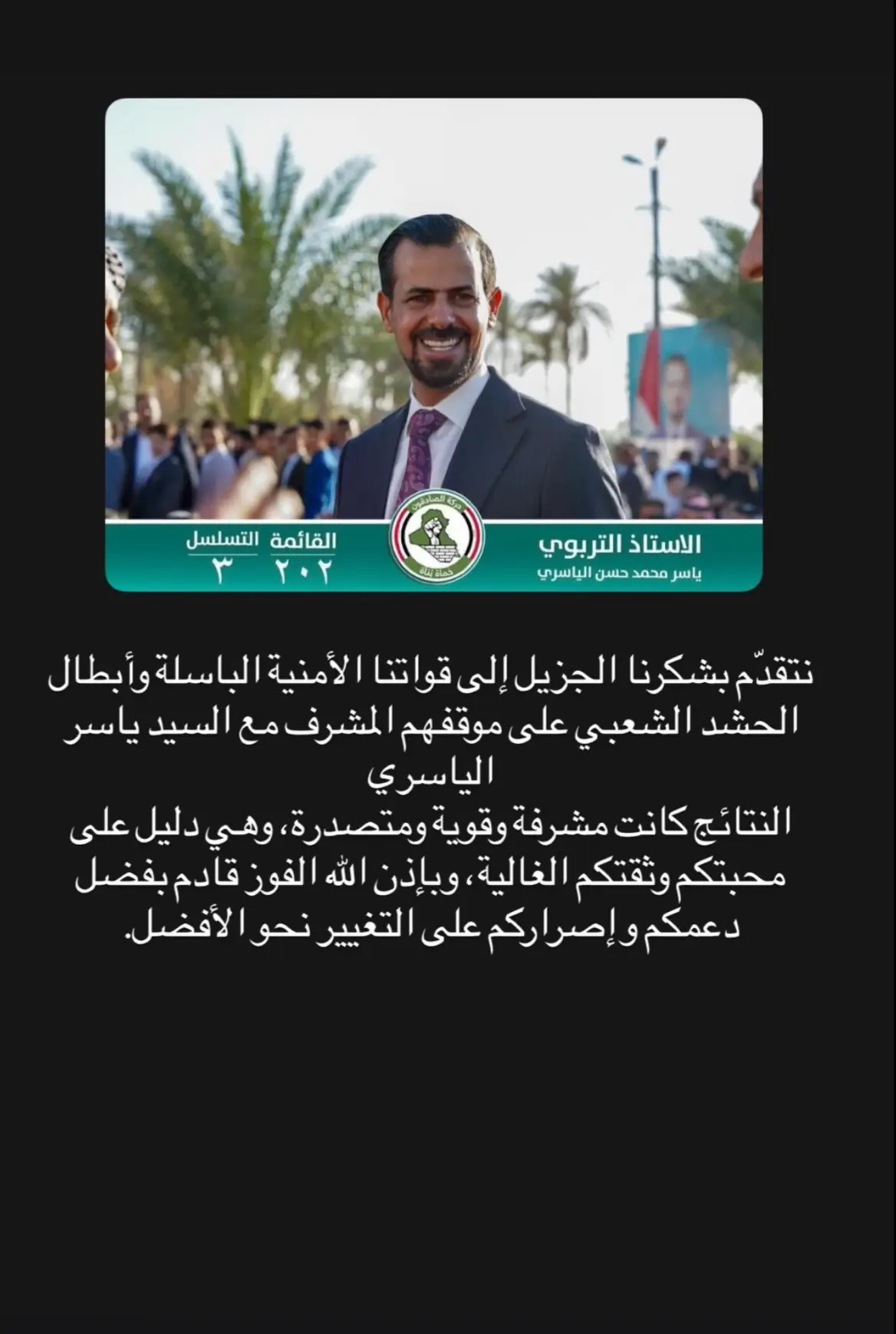 #سيد_ياسر_الياسري  #جمهور_ياسرالياسري  #محبين_سيد_ياسر_الياسري 