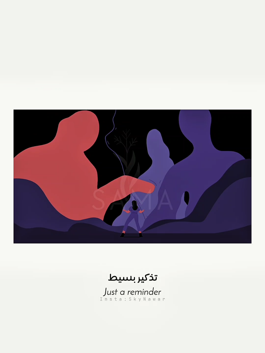 أحيانًا الطريق يبدو طويلاً، لكن تذكر أن كل خطوة تقربك أكثر إلى مكانك الحقيقي. لا تستعجل، فكل شيء سيأتي في وقته 🌱  #تصميمي #بدون_موسيقى #تحفيز  #fyp  #creatorsearchinsights @SAMA ʚїɞ 