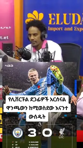 #fyp #viral #football #habeshatiktok #ethiopian_tik_tok🇪🇹🇪🇹🇪🇹🇪🇹 