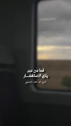 #محمد_الشنقيطي #مقاطع_دينية 