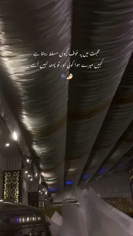 کہیں میرے سِوا کوئی اور تو پسند نہیں اُسے۔🌚❤️‍🩹