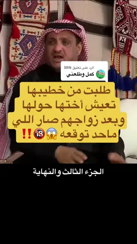 الرد على @3RN #fyp #قصة #قصص #قصص_واقعية 